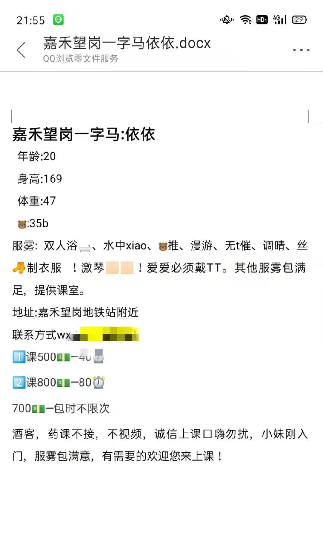 白云区嘉禾望岗00后依依